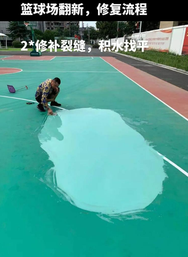榆林硅 PU 球场(篮球场 / 羽毛球场) 局部维修(破损<30%)